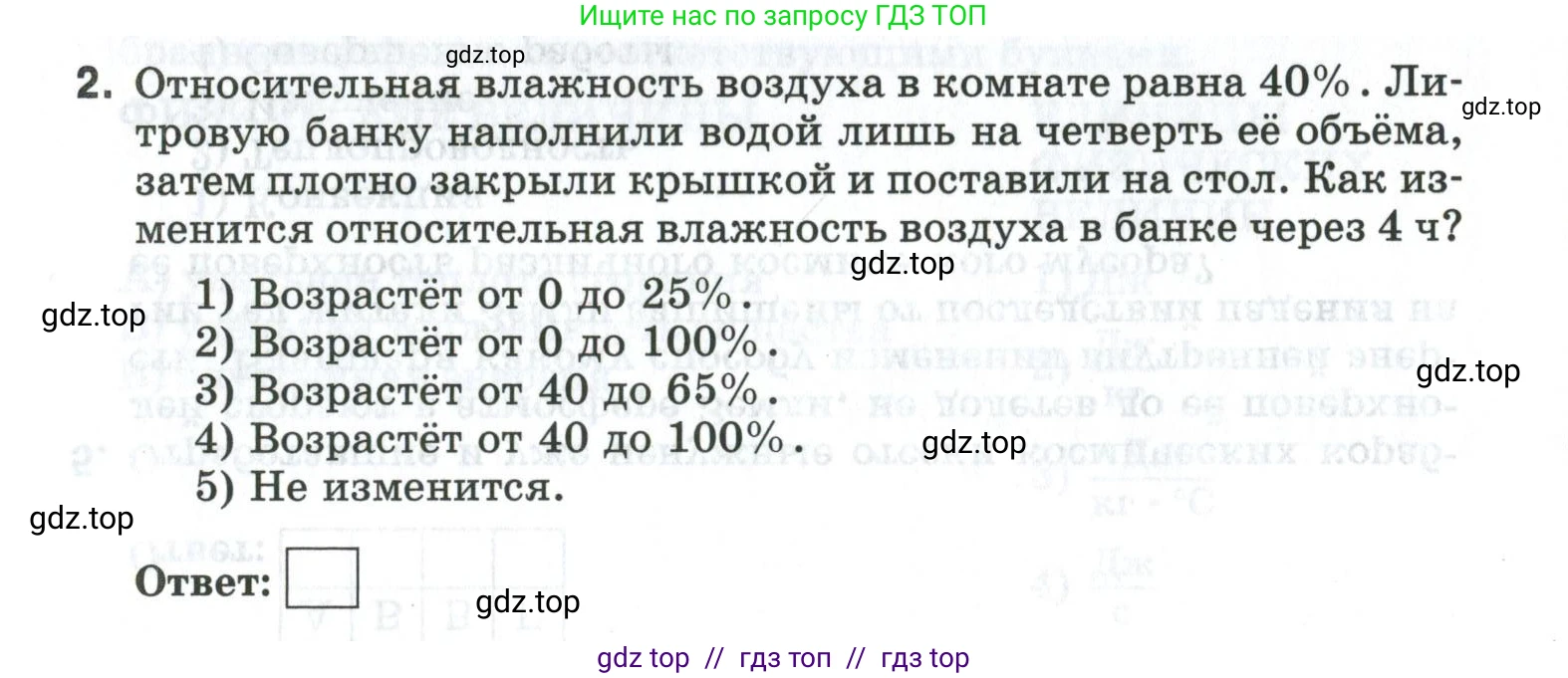 Физика, 8 класс рабочая тетрадь, автор: Ханнанова Татьяна Андреевна, издательство Просвещение, Москва, 2022, белого цвета, страница 140, номер 2, Условие