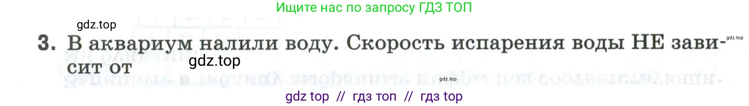 Физика, 8 класс рабочая тетрадь, автор: Ханнанова Татьяна Андреевна, издательство Просвещение, Москва, 2022, белого цвета, страница 140, номер 3, Условие