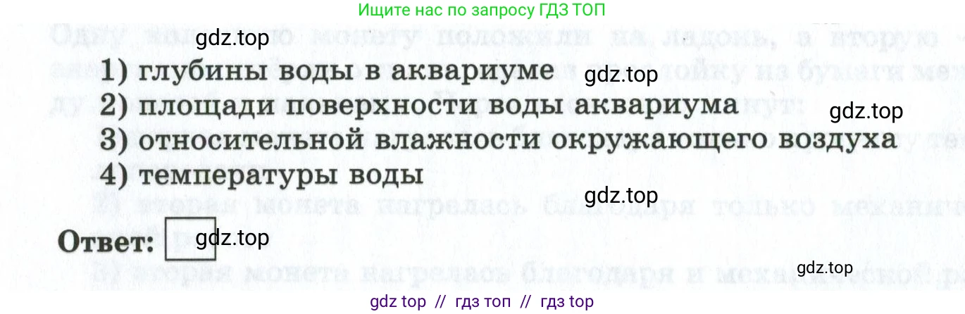 Физика, 8 класс рабочая тетрадь, автор: Ханнанова Татьяна Андреевна, издательство Просвещение, Москва, 2022, белого цвета, страница 140, номер 3, Условие (продолжение 2)