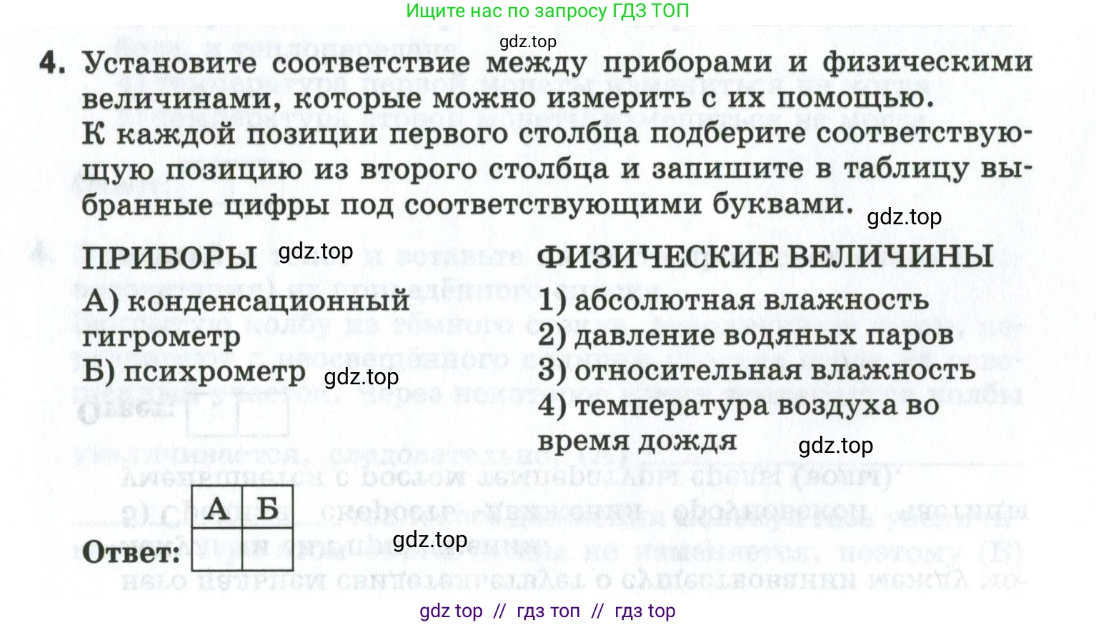 Физика, 8 класс рабочая тетрадь, автор: Ханнанова Татьяна Андреевна, издательство Просвещение, Москва, 2022, белого цвета, страница 140, номер 4, Условие