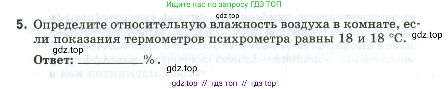 Физика, 8 класс рабочая тетрадь, автор: Ханнанова Татьяна Андреевна, издательство Просвещение, Москва, 2022, белого цвета, страница 140, номер 5, Условие
