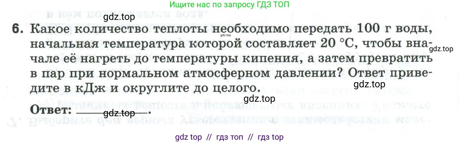 Физика, 8 класс рабочая тетрадь, автор: Ханнанова Татьяна Андреевна, издательство Просвещение, Москва, 2022, белого цвета, страница 140, номер 6, Условие