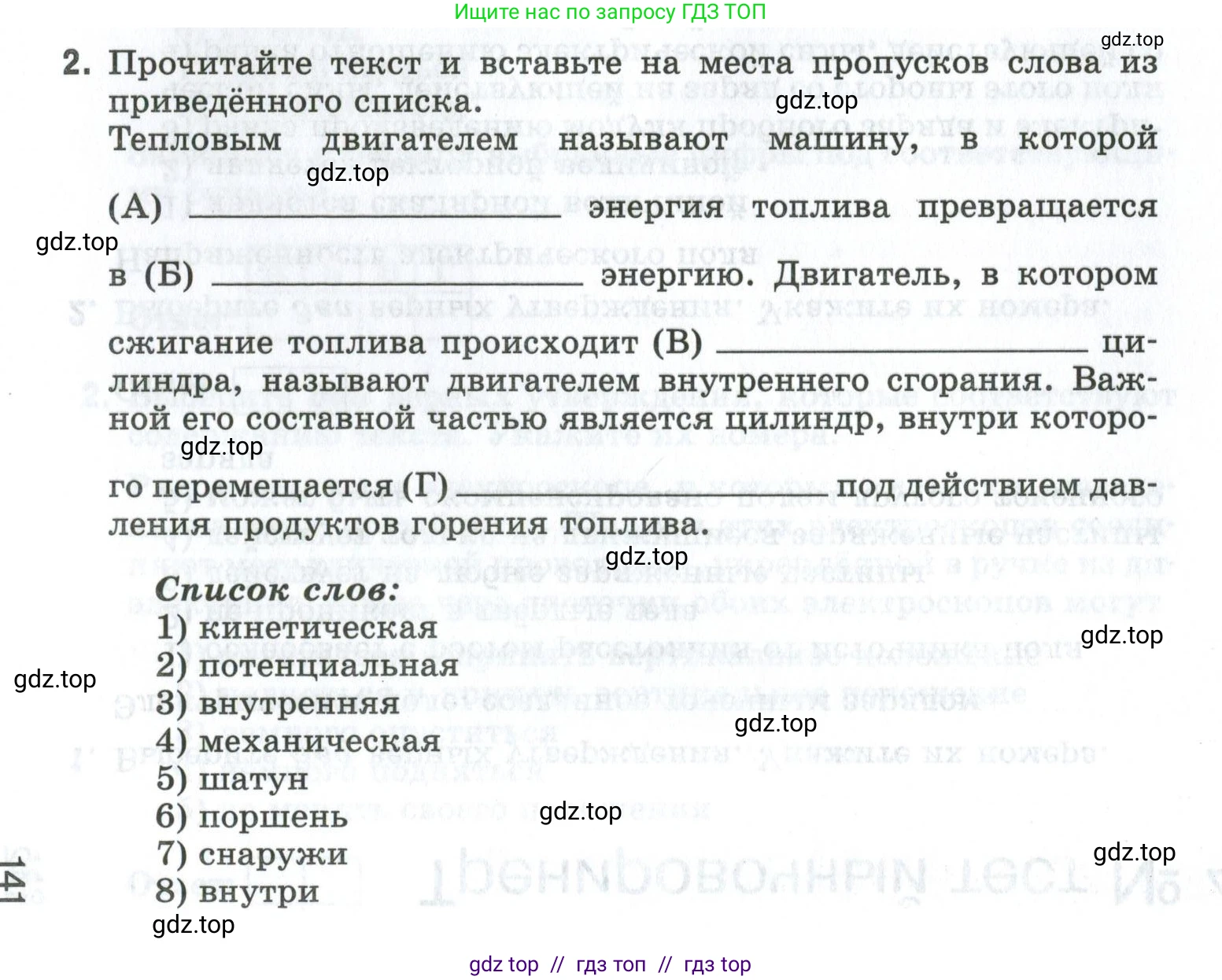 Физика, 8 класс рабочая тетрадь, автор: Ханнанова Татьяна Андреевна, издательство Просвещение, Москва, 2022, белого цвета, страница 141, номер 2, Условие