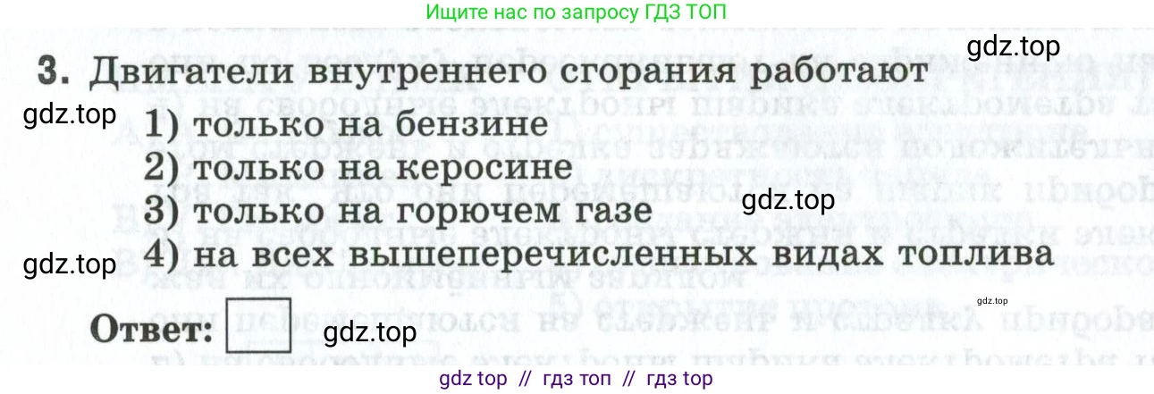 Физика, 8 класс рабочая тетрадь, автор: Ханнанова Татьяна Андреевна, издательство Просвещение, Москва, 2022, белого цвета, страница 141, номер 3, Условие