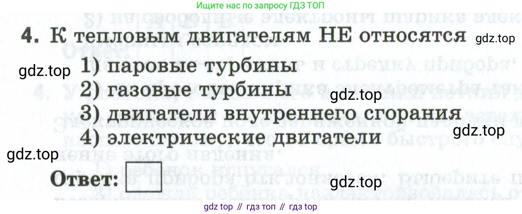 Физика, 8 класс рабочая тетрадь, автор: Ханнанова Татьяна Андреевна, издательство Просвещение, Москва, 2022, белого цвета, страница 141, номер 4, Условие