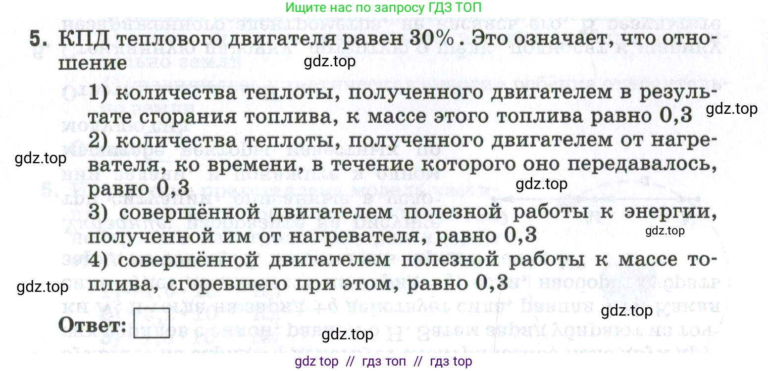 Физика, 8 класс рабочая тетрадь, автор: Ханнанова Татьяна Андреевна, издательство Просвещение, Москва, 2022, белого цвета, страница 141, номер 5, Условие