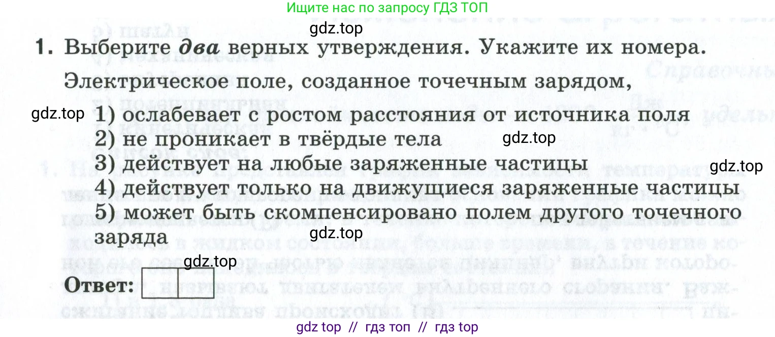 Физика, 8 класс рабочая тетрадь, автор: Ханнанова Татьяна Андреевна, издательство Просвещение, Москва, 2022, белого цвета, страница 142, номер 1, Условие