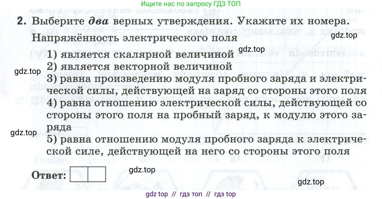 Физика, 8 класс рабочая тетрадь, автор: Ханнанова Татьяна Андреевна, издательство Просвещение, Москва, 2022, белого цвета, страница 142, номер 2, Условие
