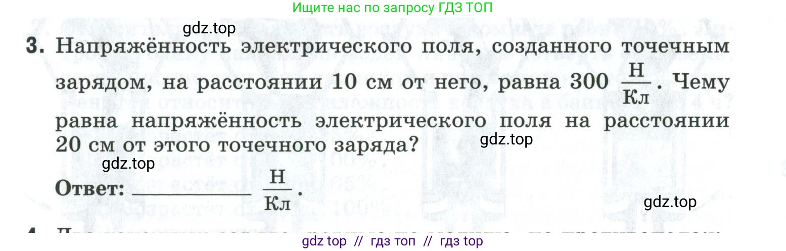 Физика, 8 класс рабочая тетрадь, автор: Ханнанова Татьяна Андреевна, издательство Просвещение, Москва, 2022, белого цвета, страница 142, номер 3, Условие
