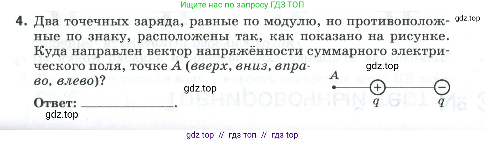 Физика, 8 класс рабочая тетрадь, автор: Ханнанова Татьяна Андреевна, издательство Просвещение, Москва, 2022, белого цвета, страница 142, номер 4, Условие