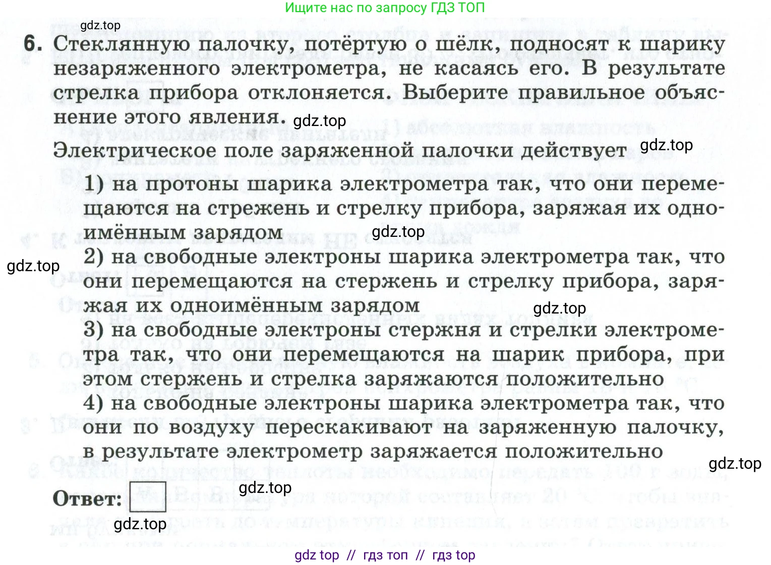 Физика, 8 класс рабочая тетрадь, автор: Ханнанова Татьяна Андреевна, издательство Просвещение, Москва, 2022, белого цвета, страница 142, номер 6, Условие