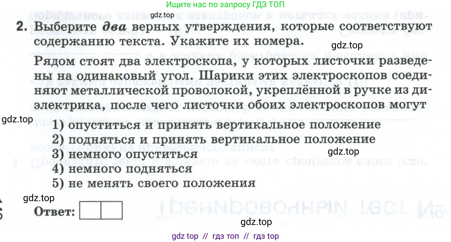 Физика, 8 класс рабочая тетрадь, автор: Ханнанова Татьяна Андреевна, издательство Просвещение, Москва, 2022, белого цвета, страница 143, номер 2, Условие