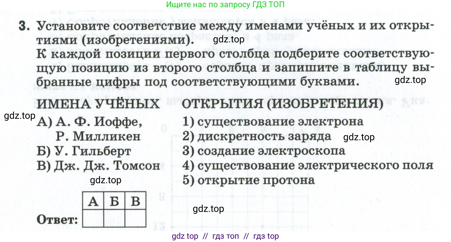 Физика, 8 класс рабочая тетрадь, автор: Ханнанова Татьяна Андреевна, издательство Просвещение, Москва, 2022, белого цвета, страница 143, номер 3, Условие