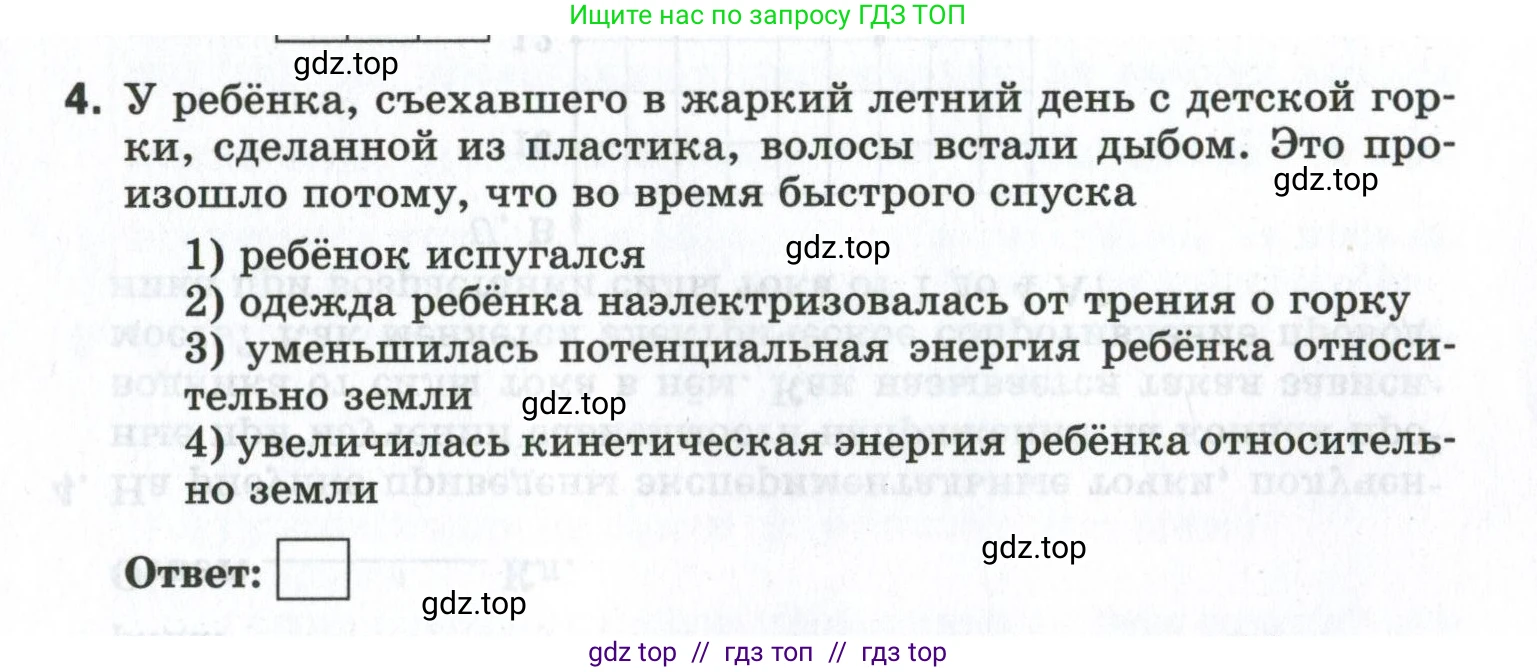 Физика, 8 класс рабочая тетрадь, автор: Ханнанова Татьяна Андреевна, издательство Просвещение, Москва, 2022, белого цвета, страница 143, номер 4, Условие
