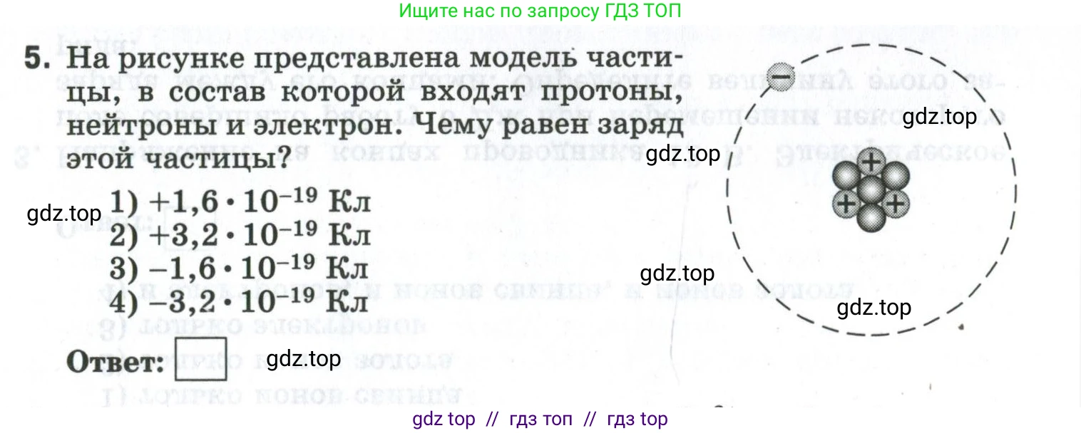 Физика, 8 класс рабочая тетрадь, автор: Ханнанова Татьяна Андреевна, издательство Просвещение, Москва, 2022, белого цвета, страница 143, номер 5, Условие