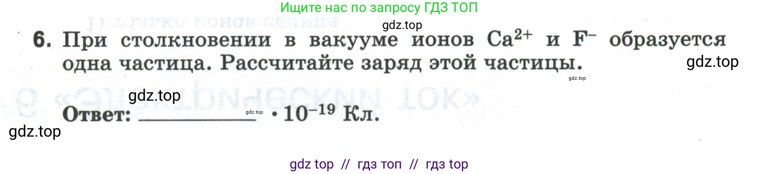 Физика, 8 класс рабочая тетрадь, автор: Ханнанова Татьяна Андреевна, издательство Просвещение, Москва, 2022, белого цвета, страница 143, номер 6, Условие