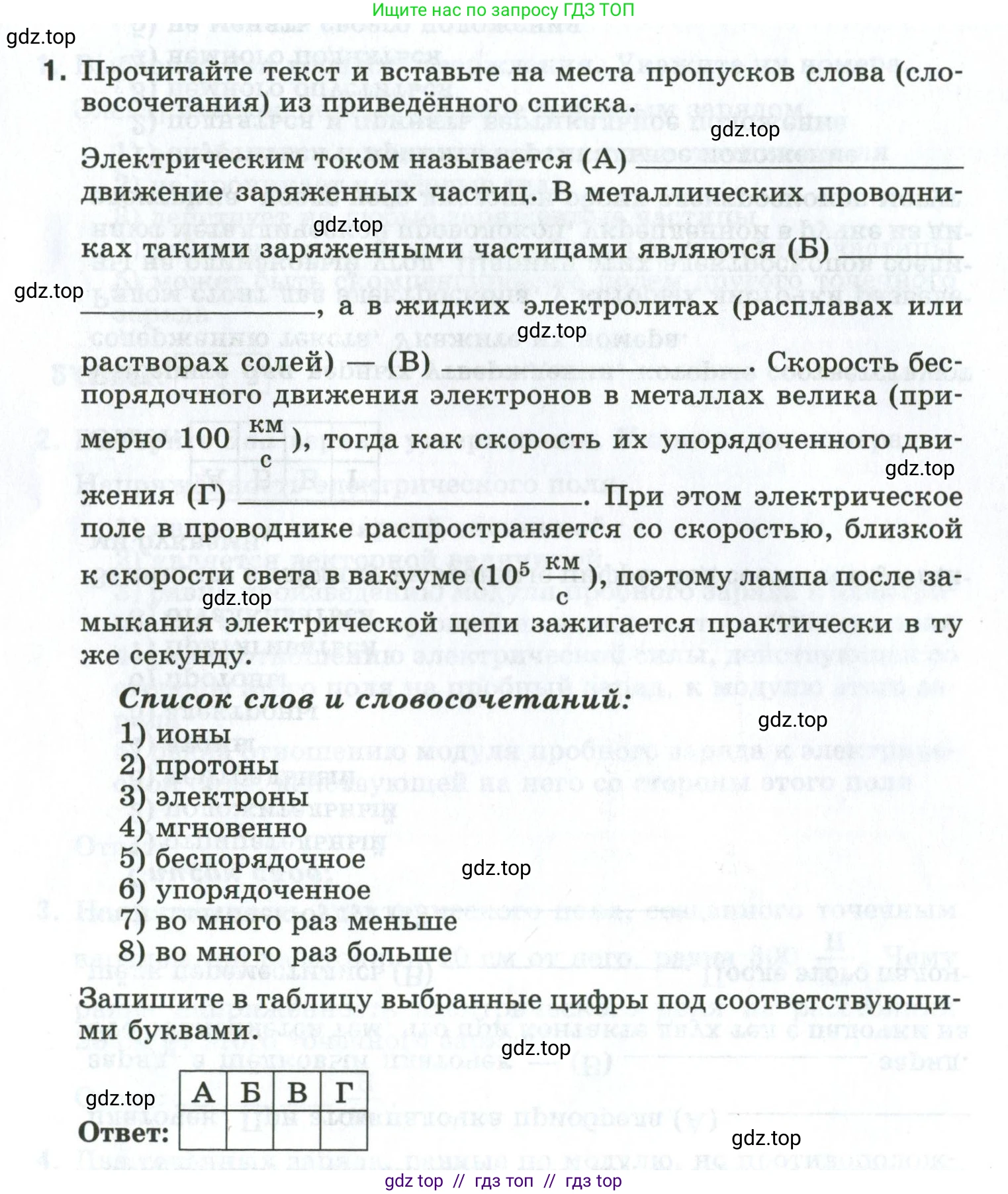 Физика, 8 класс рабочая тетрадь, автор: Ханнанова Татьяна Андреевна, издательство Просвещение, Москва, 2022, белого цвета, страница 144, номер 1, Условие