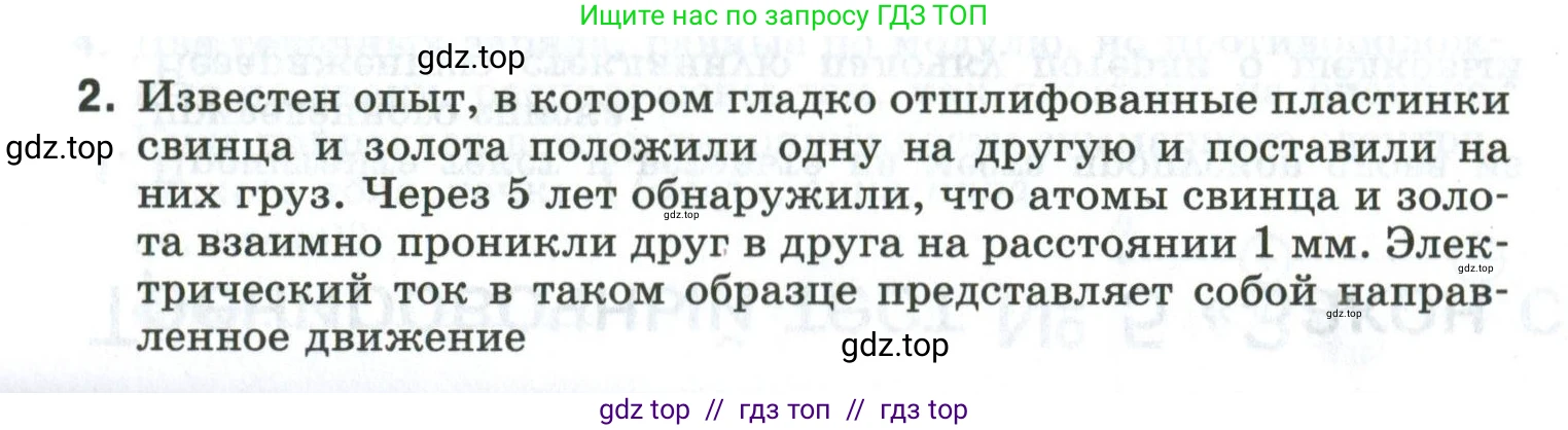 Физика, 8 класс рабочая тетрадь, автор: Ханнанова Татьяна Андреевна, издательство Просвещение, Москва, 2022, белого цвета, страница 144, номер 2, Условие