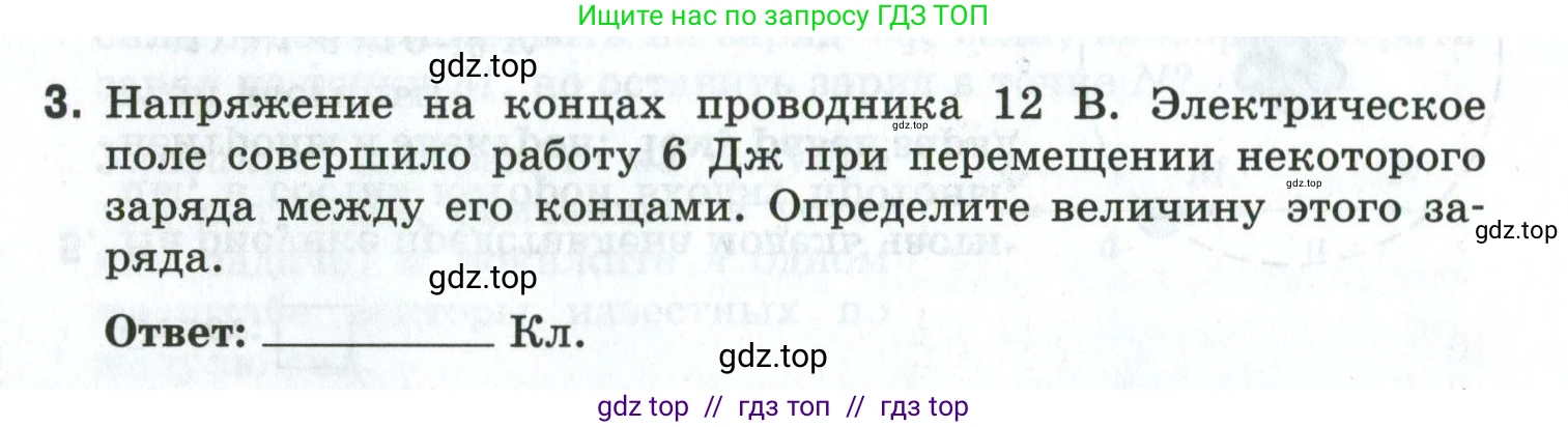Физика, 8 класс рабочая тетрадь, автор: Ханнанова Татьяна Андреевна, издательство Просвещение, Москва, 2022, белого цвета, страница 144, номер 3, Условие