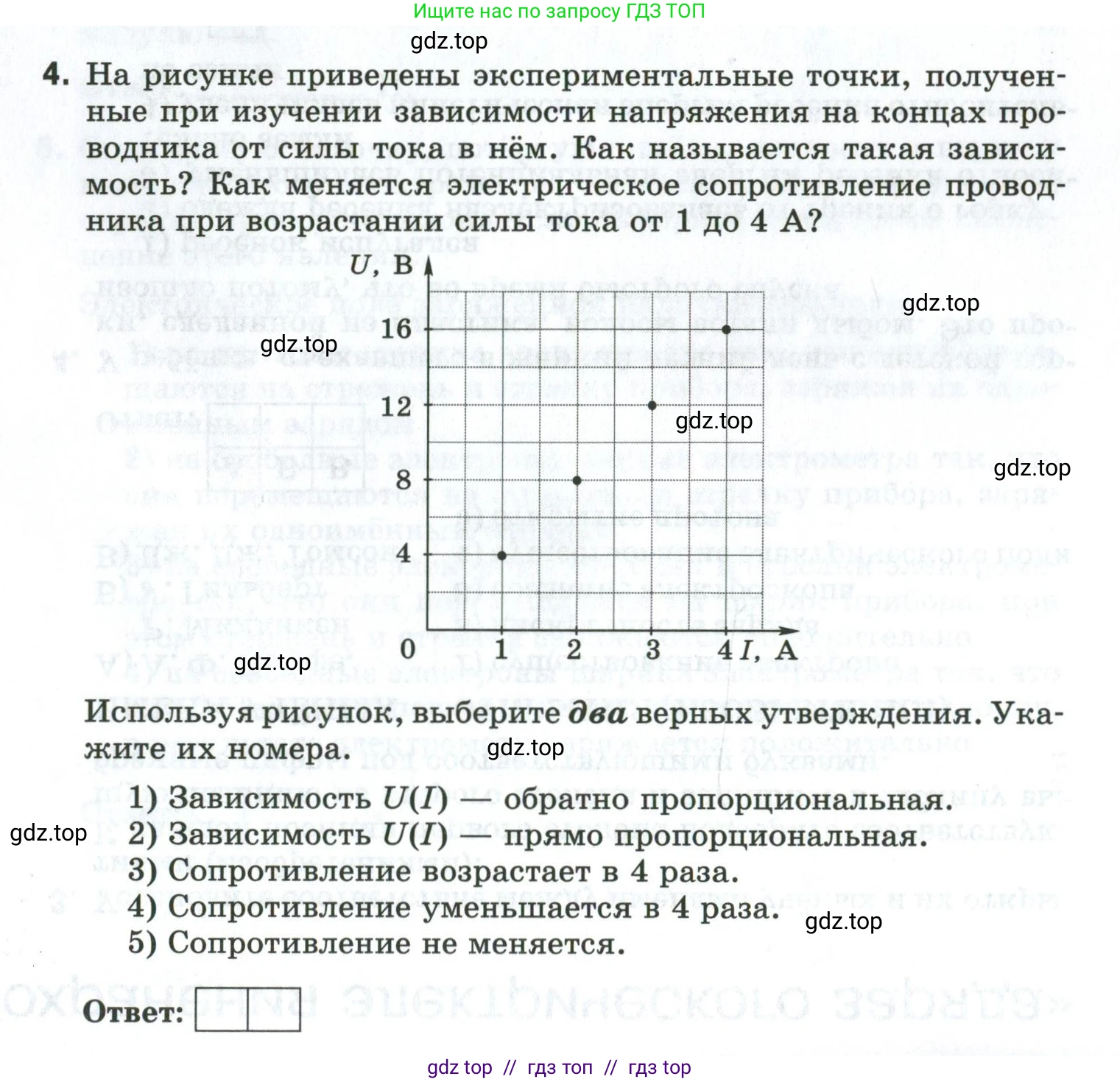 Физика, 8 класс рабочая тетрадь, автор: Ханнанова Татьяна Андреевна, издательство Просвещение, Москва, 2022, белого цвета, страница 144, номер 4, Условие