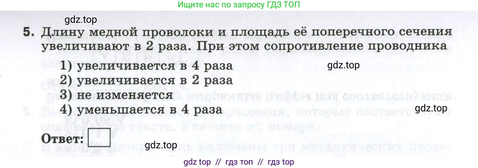 Физика, 8 класс рабочая тетрадь, автор: Ханнанова Татьяна Андреевна, издательство Просвещение, Москва, 2022, белого цвета, страница 145, номер 5, Условие
