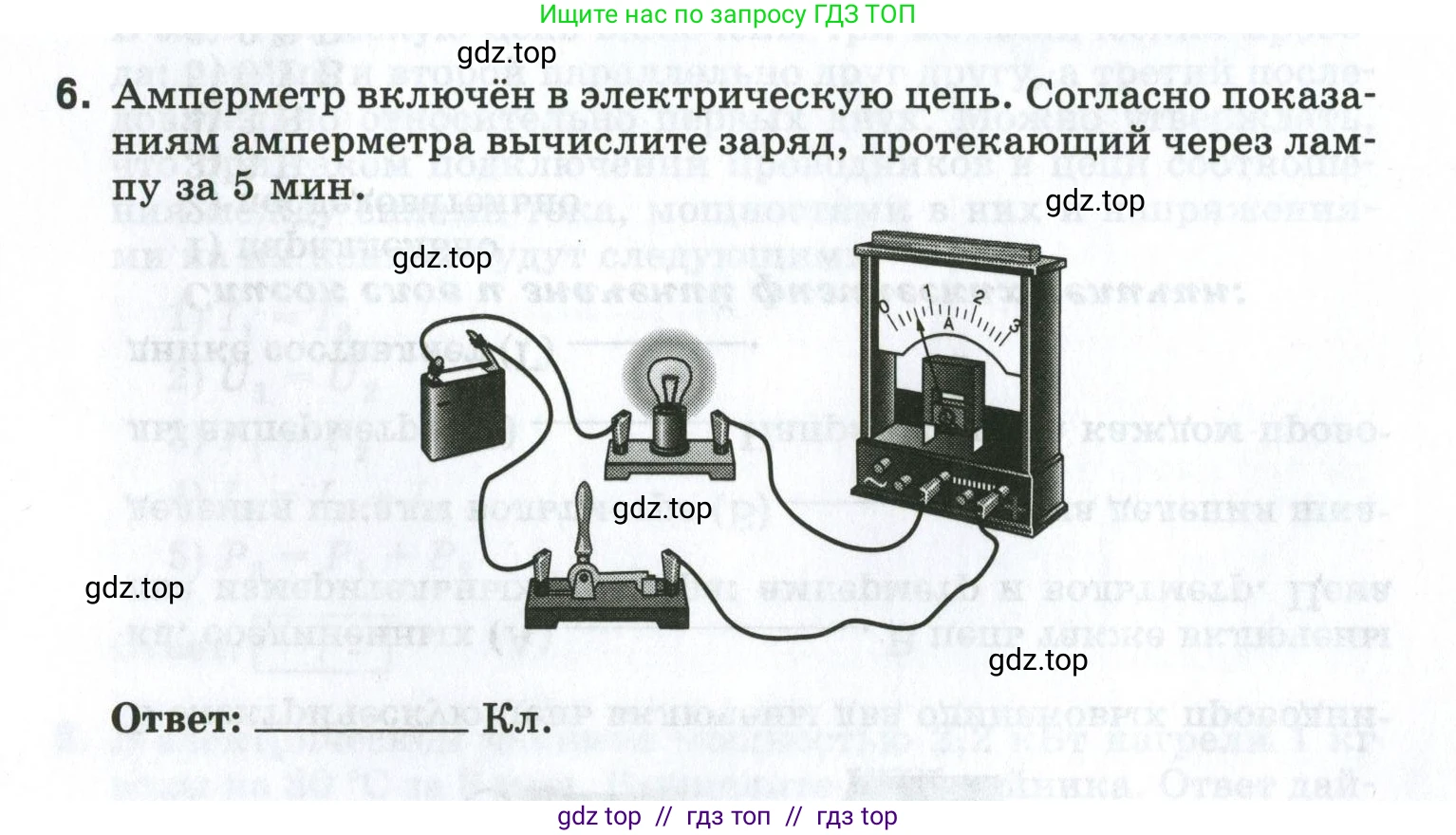 Физика, 8 класс рабочая тетрадь, автор: Ханнанова Татьяна Андреевна, издательство Просвещение, Москва, 2022, белого цвета, страница 145, номер 6, Условие
