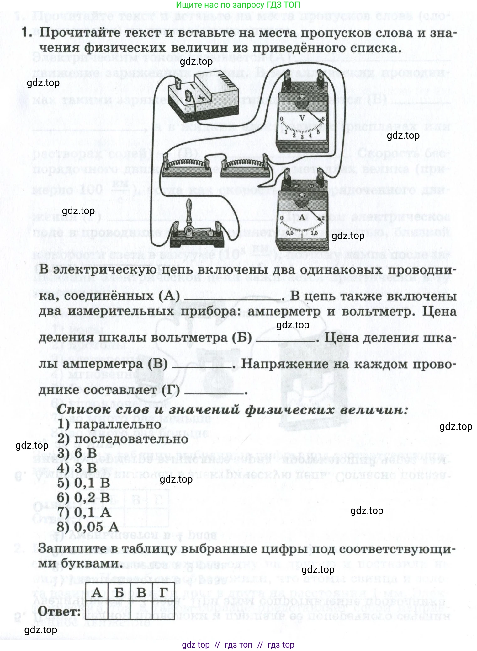 Физика, 8 класс рабочая тетрадь, автор: Ханнанова Татьяна Андреевна, издательство Просвещение, Москва, 2022, белого цвета, страница 146, номер 1, Условие