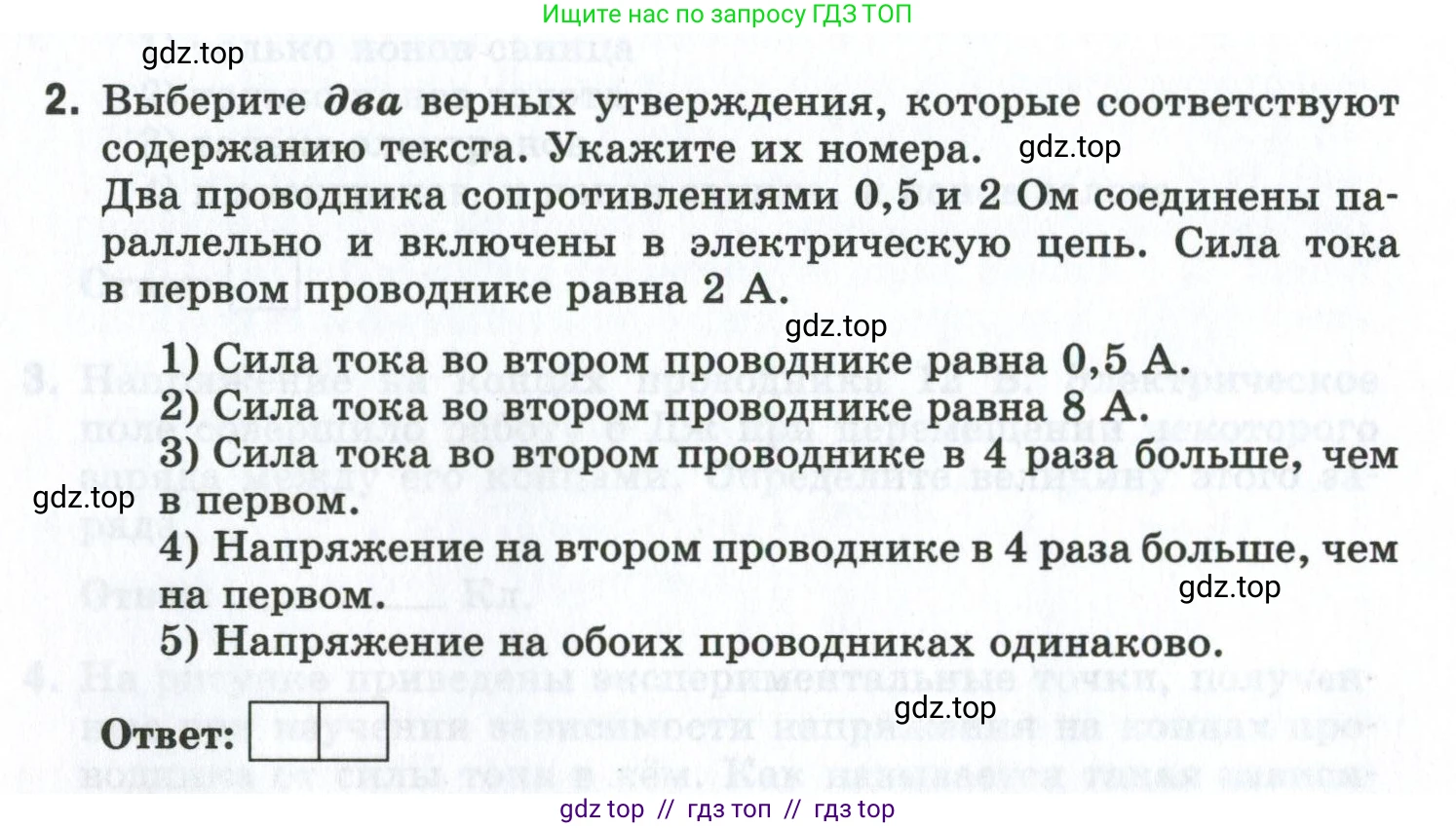 Физика, 8 класс рабочая тетрадь, автор: Ханнанова Татьяна Андреевна, издательство Просвещение, Москва, 2022, белого цвета, страница 146, номер 2, Условие