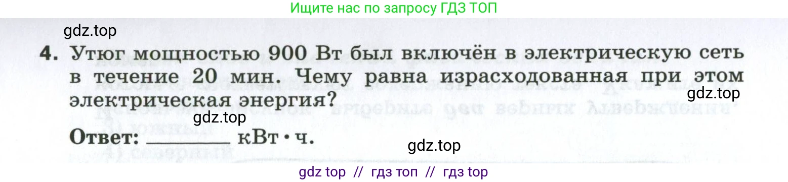 Физика, 8 класс рабочая тетрадь, автор: Ханнанова Татьяна Андреевна, издательство Просвещение, Москва, 2022, белого цвета, страница 147, номер 4, Условие