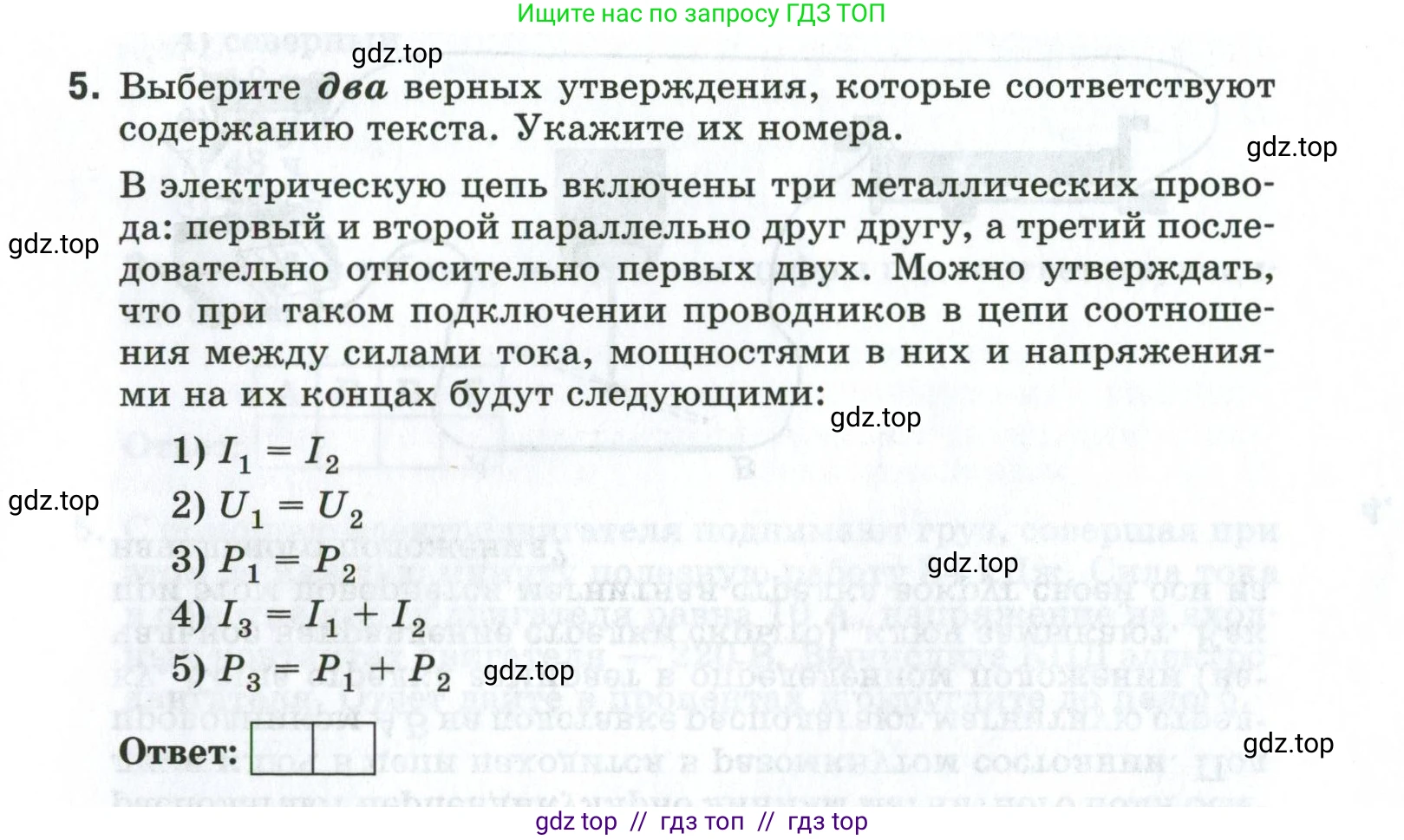 Физика, 8 класс рабочая тетрадь, автор: Ханнанова Татьяна Андреевна, издательство Просвещение, Москва, 2022, белого цвета, страница 147, номер 5, Условие