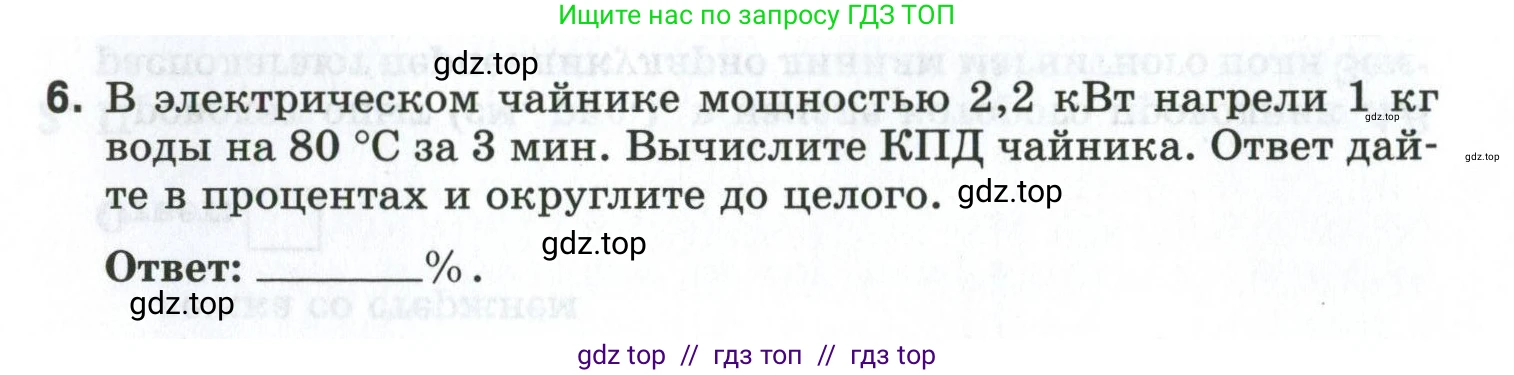 Физика, 8 класс рабочая тетрадь, автор: Ханнанова Татьяна Андреевна, издательство Просвещение, Москва, 2022, белого цвета, страница 147, номер 6, Условие