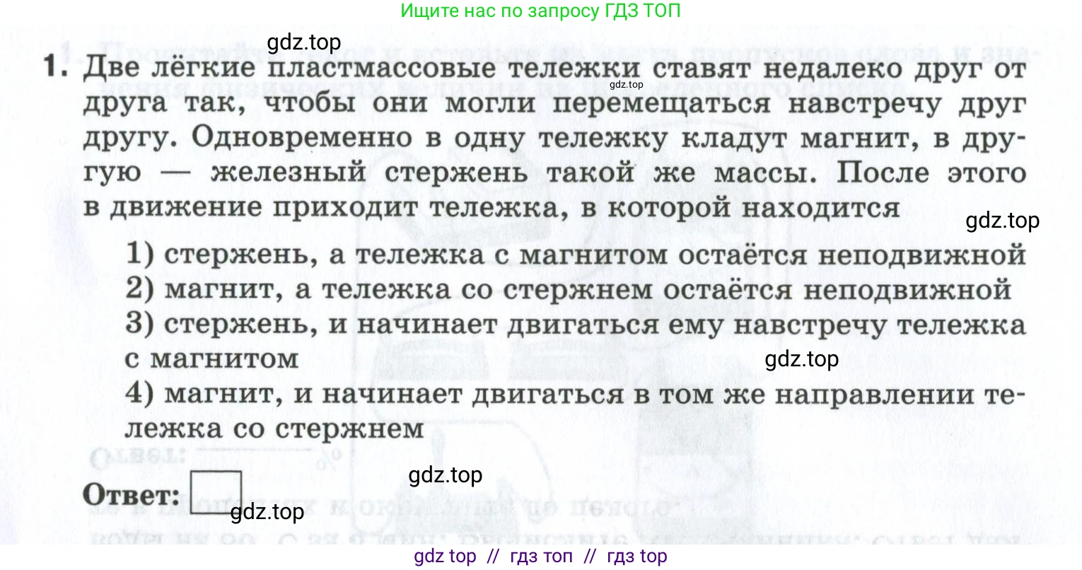 Физика, 8 класс рабочая тетрадь, автор: Ханнанова Татьяна Андреевна, издательство Просвещение, Москва, 2022, белого цвета, страница 148, номер 1, Условие