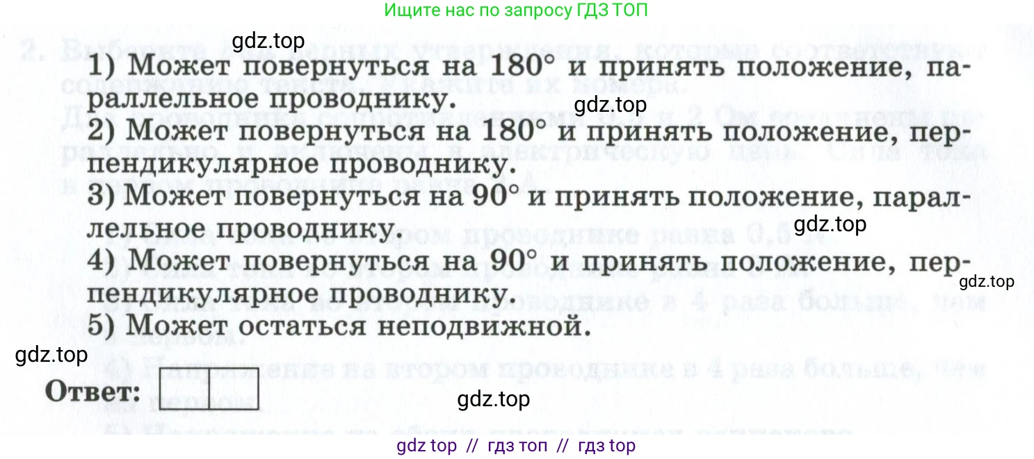 Физика, 8 класс рабочая тетрадь, автор: Ханнанова Татьяна Андреевна, издательство Просвещение, Москва, 2022, белого цвета, страница 148, номер 2, Условие (продолжение 2)