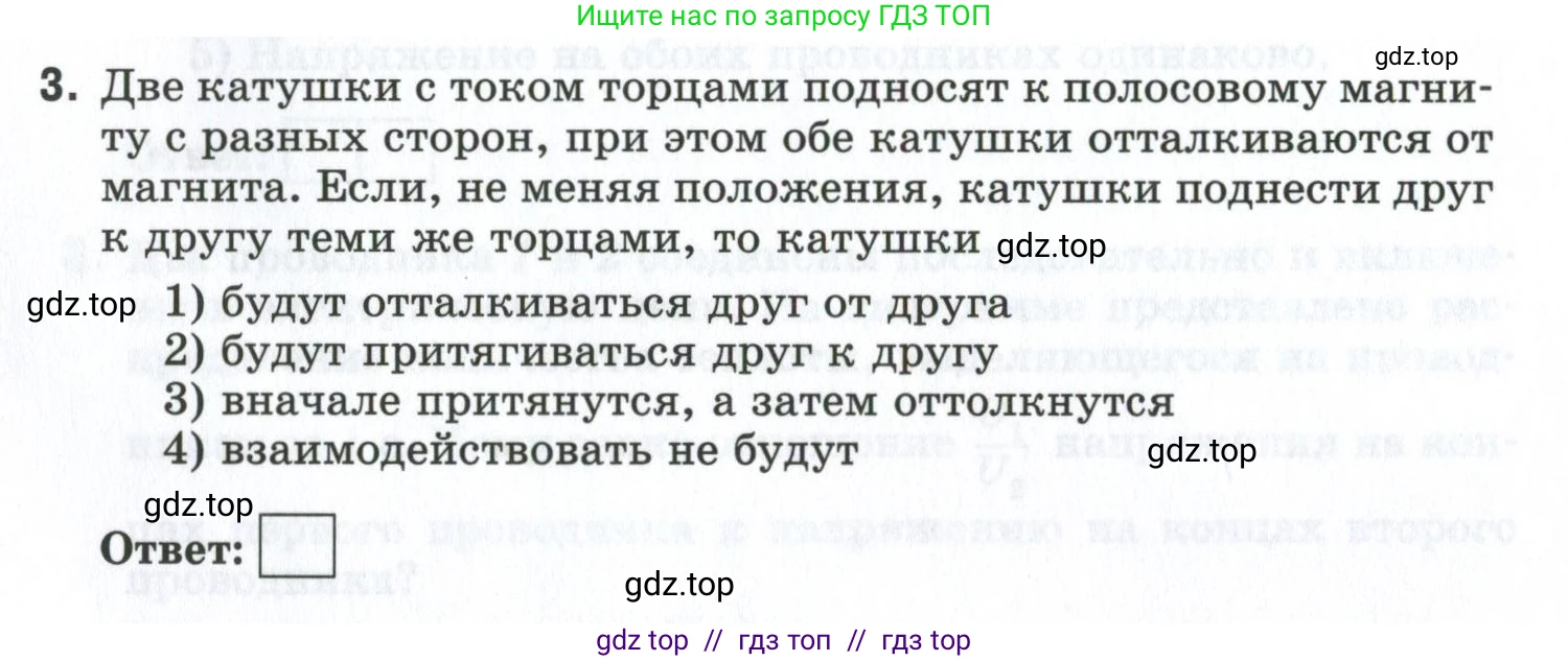 Физика, 8 класс рабочая тетрадь, автор: Ханнанова Татьяна Андреевна, издательство Просвещение, Москва, 2022, белого цвета, страница 148, номер 3, Условие
