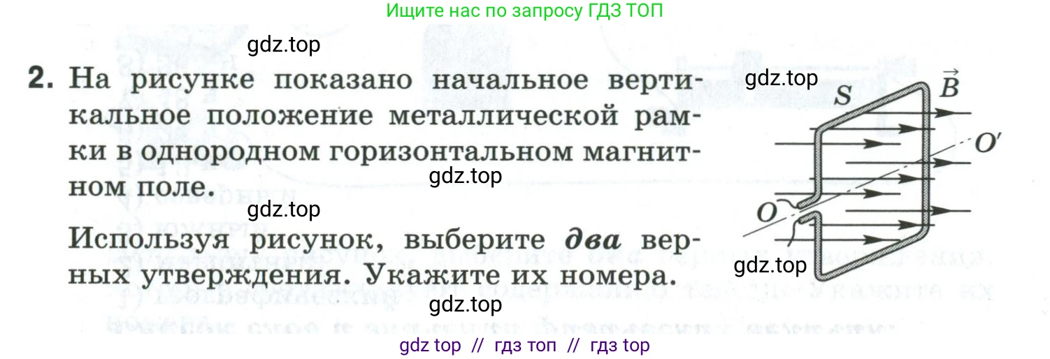 Физика, 8 класс рабочая тетрадь, автор: Ханнанова Татьяна Андреевна, издательство Просвещение, Москва, 2022, белого цвета, страница 150, номер 2, Условие