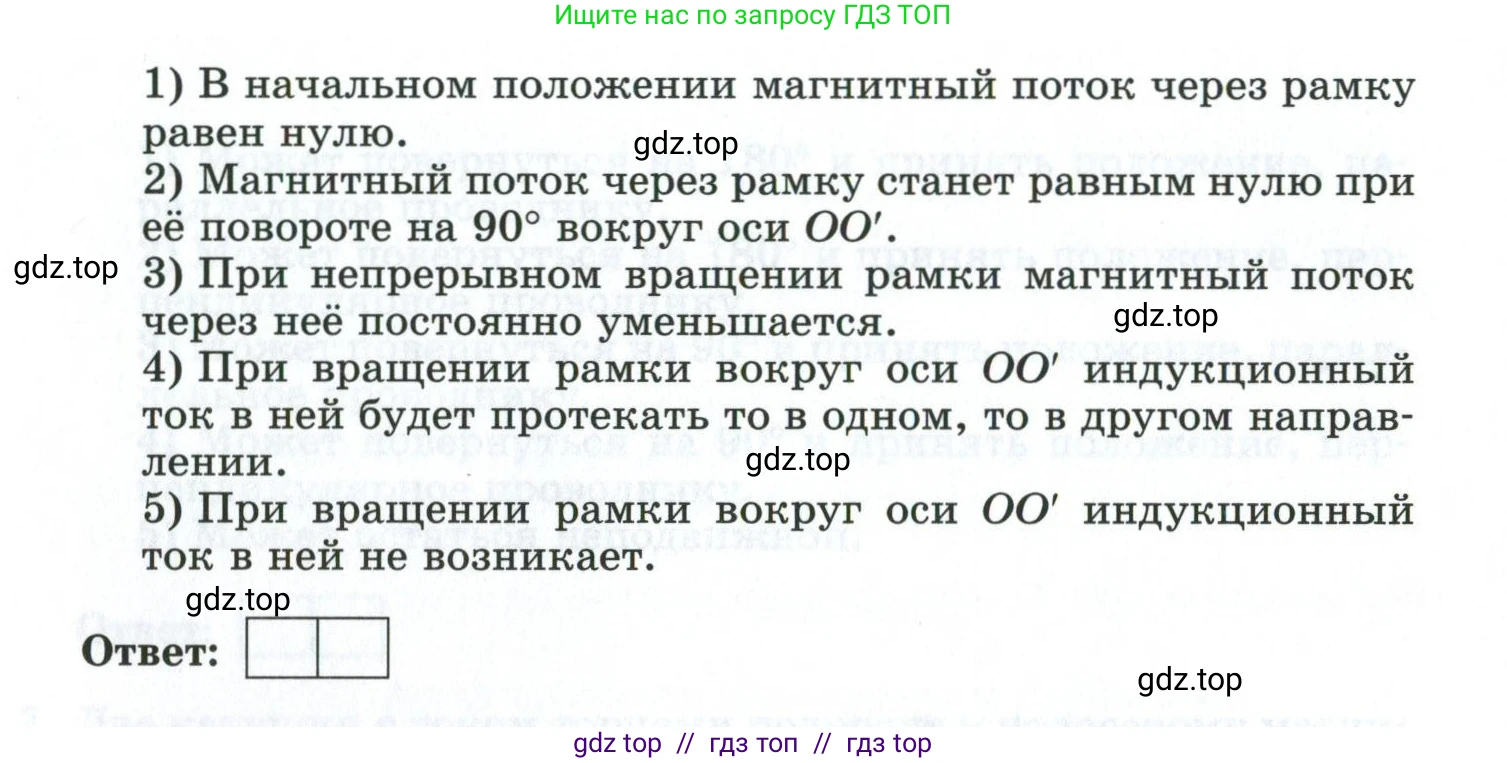 Физика, 8 класс рабочая тетрадь, автор: Ханнанова Татьяна Андреевна, издательство Просвещение, Москва, 2022, белого цвета, страница 150, номер 2, Условие (продолжение 2)