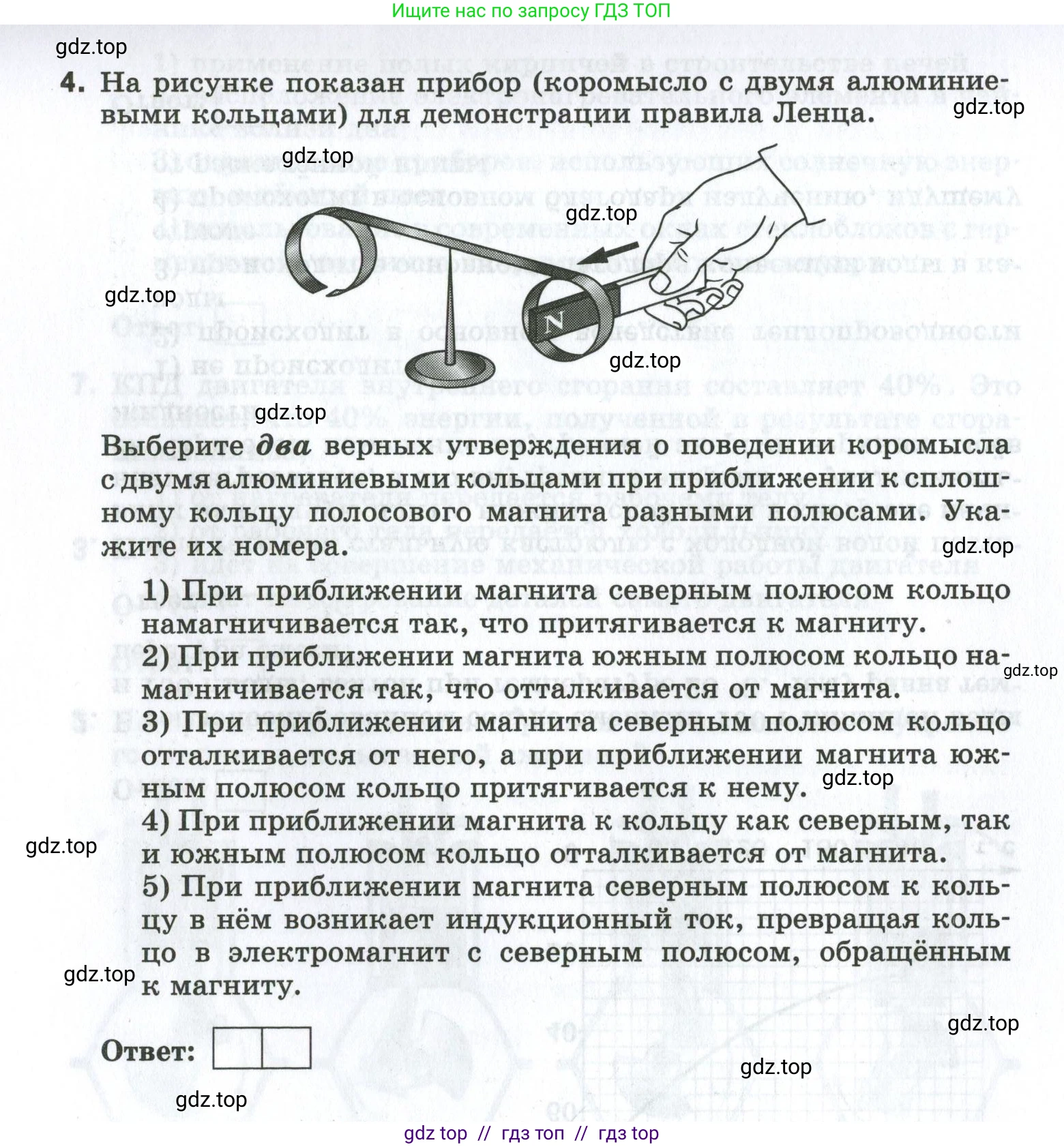Физика, 8 класс рабочая тетрадь, автор: Ханнанова Татьяна Андреевна, издательство Просвещение, Москва, 2022, белого цвета, страница 151, номер 4, Условие