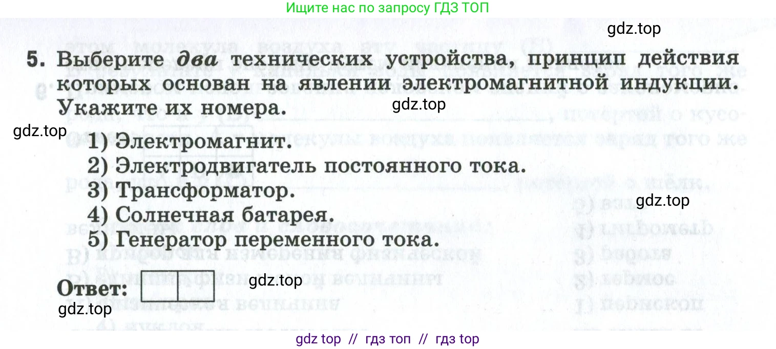 Физика, 8 класс рабочая тетрадь, автор: Ханнанова Татьяна Андреевна, издательство Просвещение, Москва, 2022, белого цвета, страница 151, номер 5, Условие
