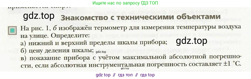 Физика, 8 класс Учебник, авторы: Хижнякова Людмила Степановна, Синявина Анна Афанасьевна, издательство Вентана-граф, Москва, 2011, серого цвета, страница 6, Условие