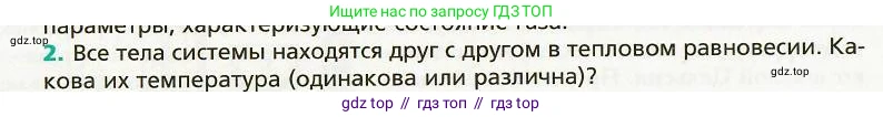 Физика, 8 класс Учебник, авторы: Хижнякова Людмила Степановна, Синявина Анна Афанасьевна, издательство Вентана-граф, Москва, 2011, серого цвета, страница 6, номер 2, Условие