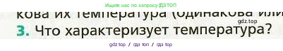 Физика, 8 класс Учебник, авторы: Хижнякова Людмила Степановна, Синявина Анна Афанасьевна, издательство Вентана-граф, Москва, 2011, серого цвета, страница 6, номер 3, Условие