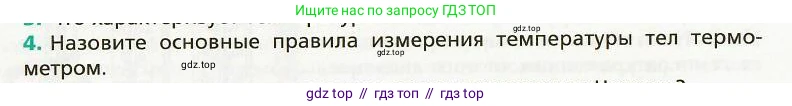 Физика, 8 класс Учебник, авторы: Хижнякова Людмила Степановна, Синявина Анна Афанасьевна, издательство Вентана-граф, Москва, 2011, серого цвета, страница 6, номер 4, Условие