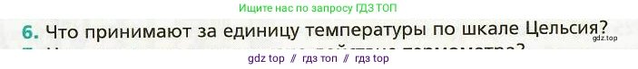Физика, 8 класс Учебник, авторы: Хижнякова Людмила Степановна, Синявина Анна Афанасьевна, издательство Вентана-граф, Москва, 2011, серого цвета, страница 6, номер 6, Условие