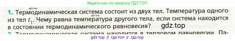 Физика, 8 класс Учебник, авторы: Хижнякова Людмила Степановна, Синявина Анна Афанасьевна, издательство Вентана-граф, Москва, 2011, серого цвета, страница 6, номер 1, Условие