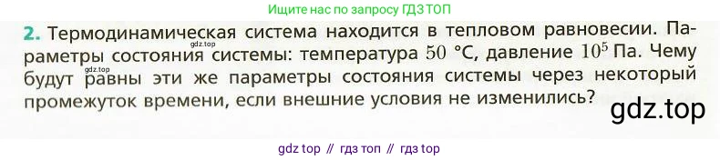 Физика, 8 класс Учебник, авторы: Хижнякова Людмила Степановна, Синявина Анна Афанасьевна, издательство Вентана-граф, Москва, 2011, серого цвета, страница 6, номер 2, Условие