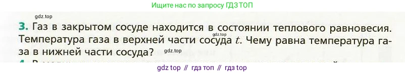 Физика, 8 класс Учебник, авторы: Хижнякова Людмила Степановна, Синявина Анна Афанасьевна, издательство Вентана-граф, Москва, 2011, серого цвета, страница 7, номер 3, Условие