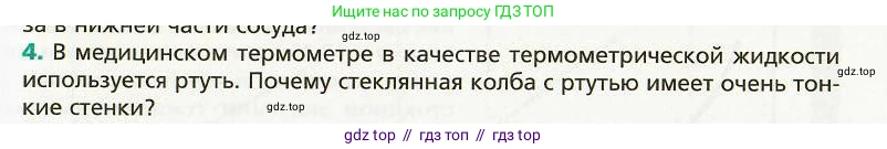 Физика, 8 класс Учебник, авторы: Хижнякова Людмила Степановна, Синявина Анна Афанасьевна, издательство Вентана-граф, Москва, 2011, серого цвета, страница 7, номер 4, Условие