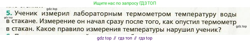 Физика, 8 класс Учебник, авторы: Хижнякова Людмила Степановна, Синявина Анна Афанасьевна, издательство Вентана-граф, Москва, 2011, серого цвета, страница 7, номер 5, Условие