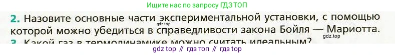 Физика, 8 класс Учебник, авторы: Хижнякова Людмила Степановна, Синявина Анна Афанасьевна, издательство Вентана-граф, Москва, 2011, серого цвета, страница 9, номер 2, Условие