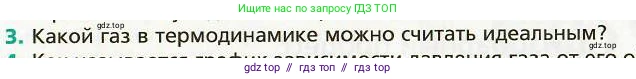Физика, 8 класс Учебник, авторы: Хижнякова Людмила Степановна, Синявина Анна Афанасьевна, издательство Вентана-граф, Москва, 2011, серого цвета, страница 9, номер 3, Условие